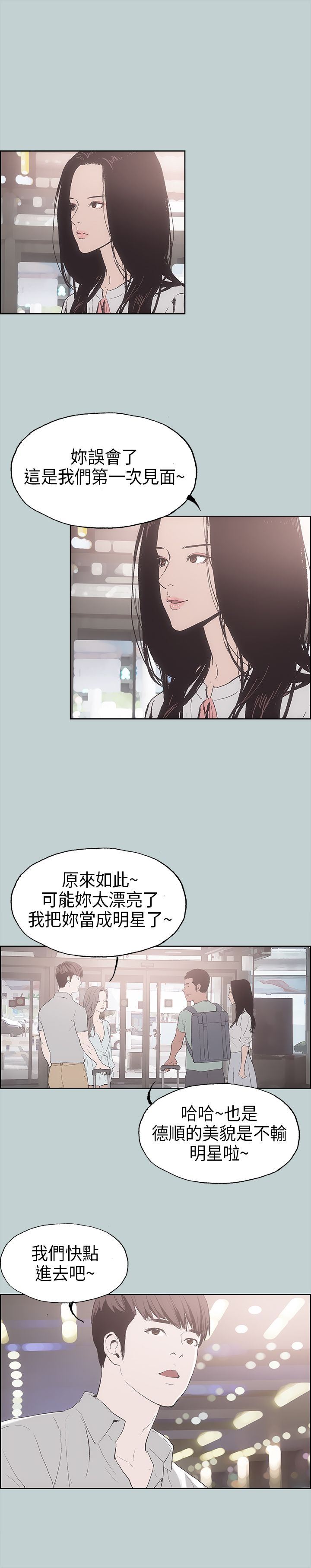 愉快的旅行：第2话 -愉快的旅行-无名（第33张）