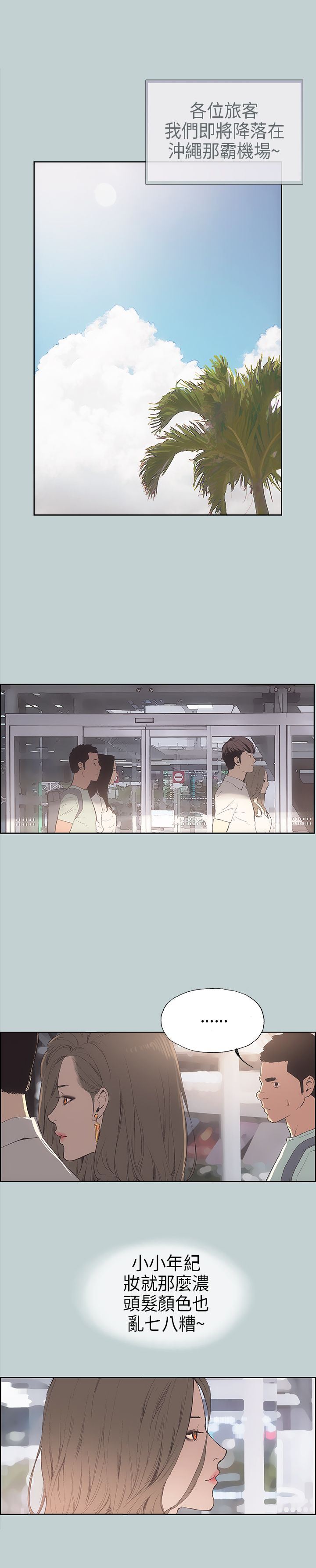 愉快的旅行：第3话 -愉快的旅行-无名（第3张）