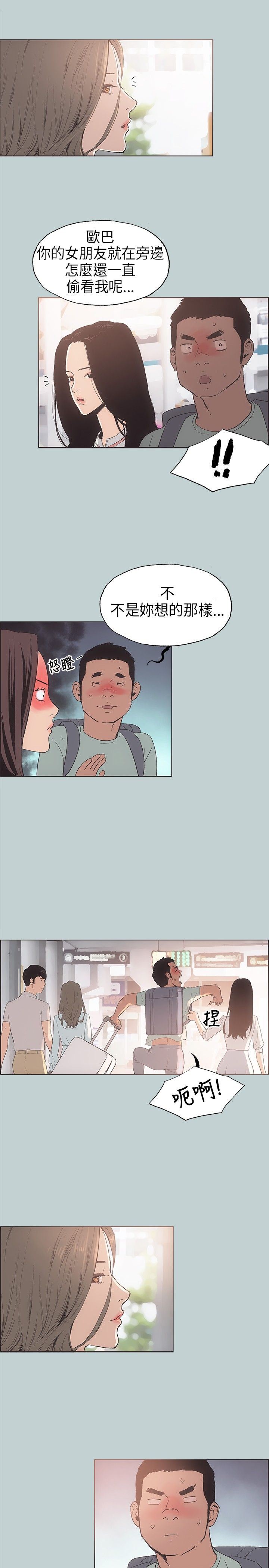 愉快的旅行：第3话 -愉快的旅行-无名（第5张）