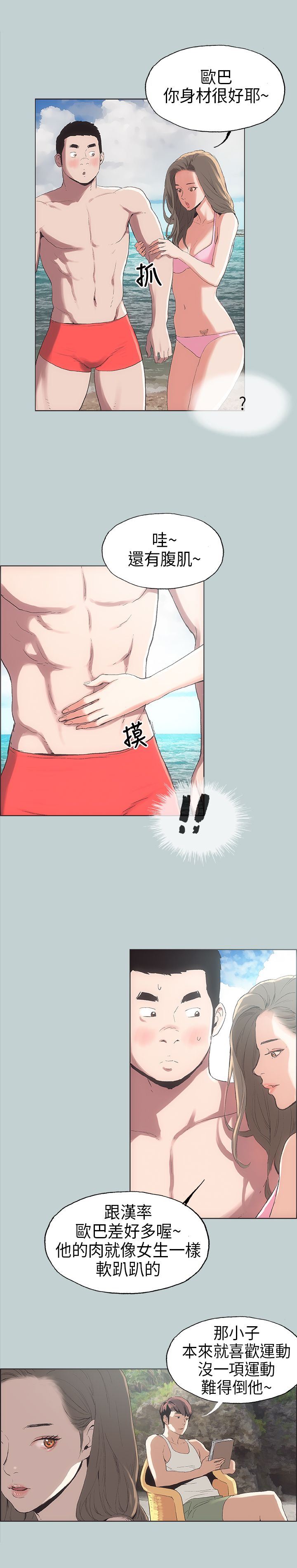 愉快的旅行：第3话 -愉快的旅行-无名（第14张）