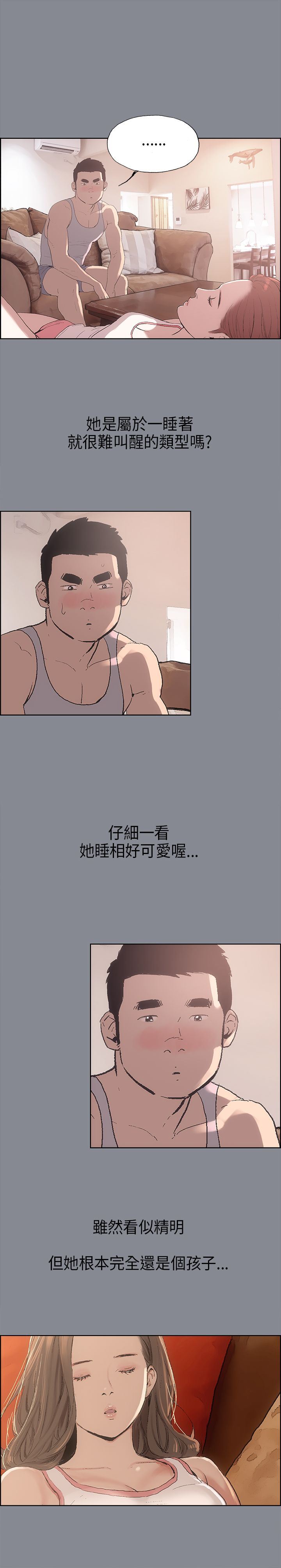 愉快的旅行：第4话 -愉快的旅行-无名（第12张）