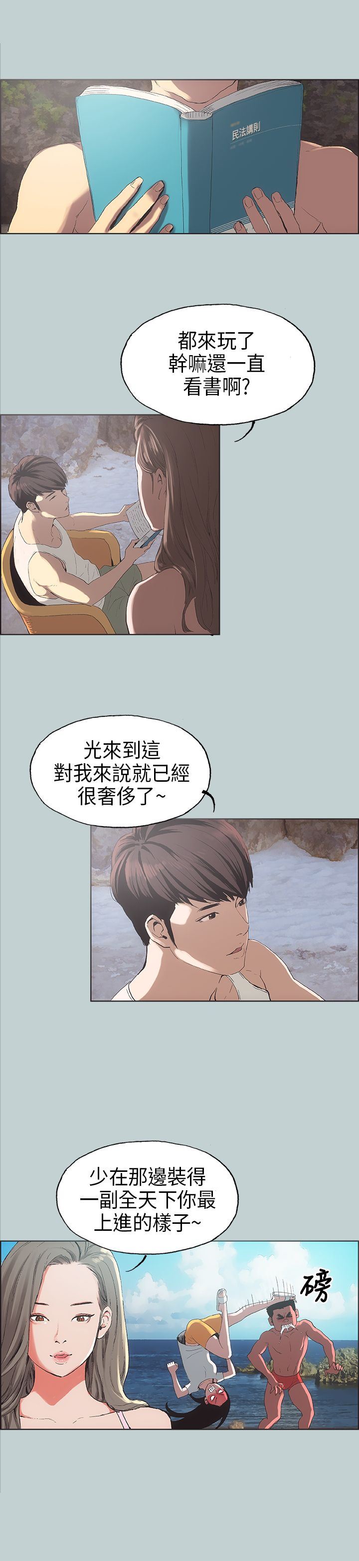 愉快的旅行：第3话 -愉快的旅行-无名（第17张）