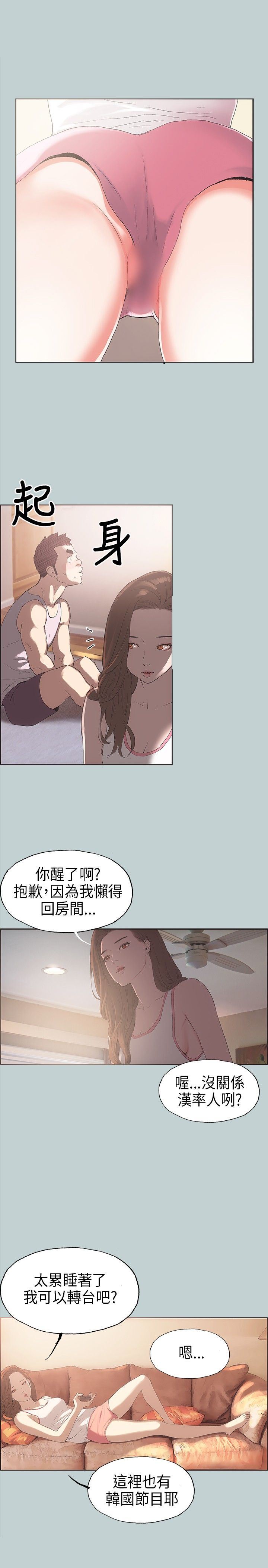 愉快的旅行：第3话 -愉快的旅行-无名（第19张）