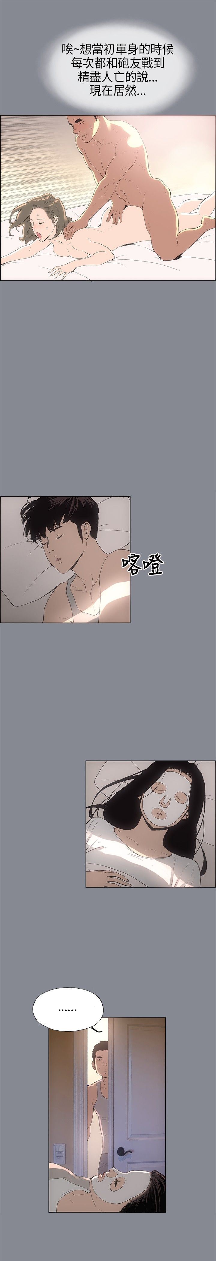 愉快的旅行：第4话 -愉快的旅行-无名（第21张）