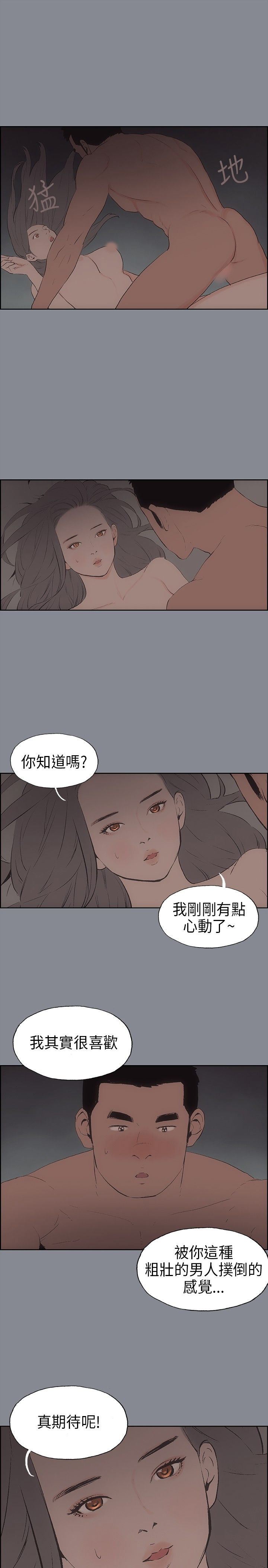 愉快的旅行：第14话 -愉快的旅行-无名（第15张）