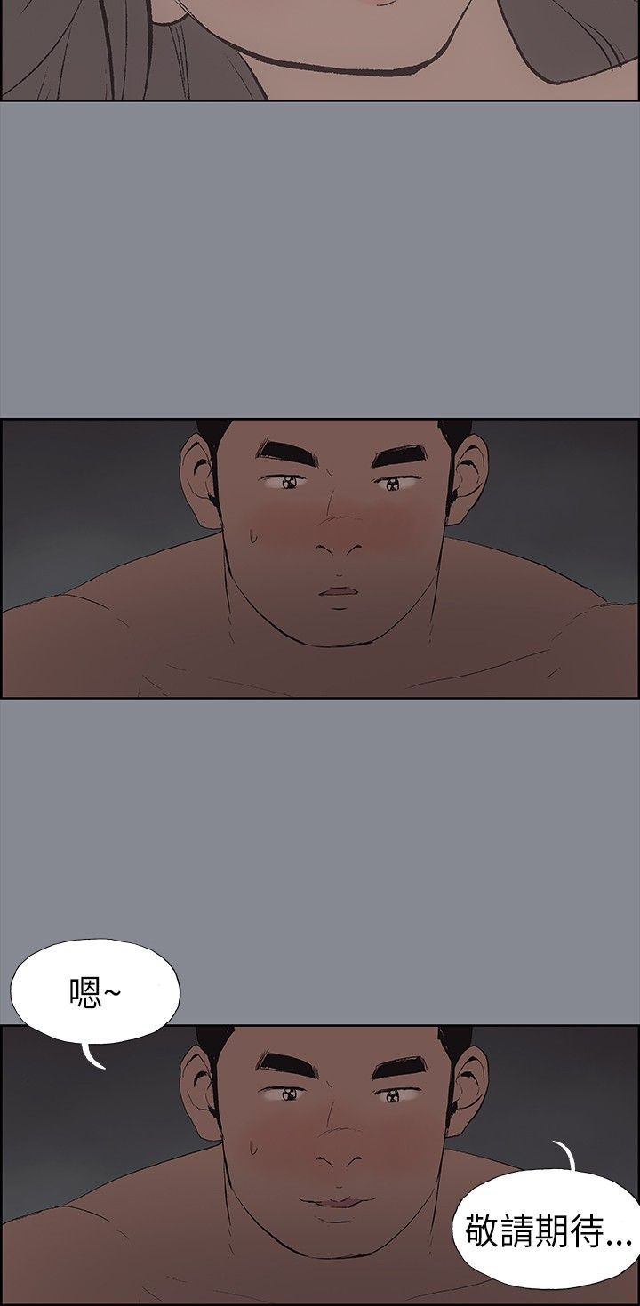 愉快的旅行：第14话 -愉快的旅行-无名（第16张）