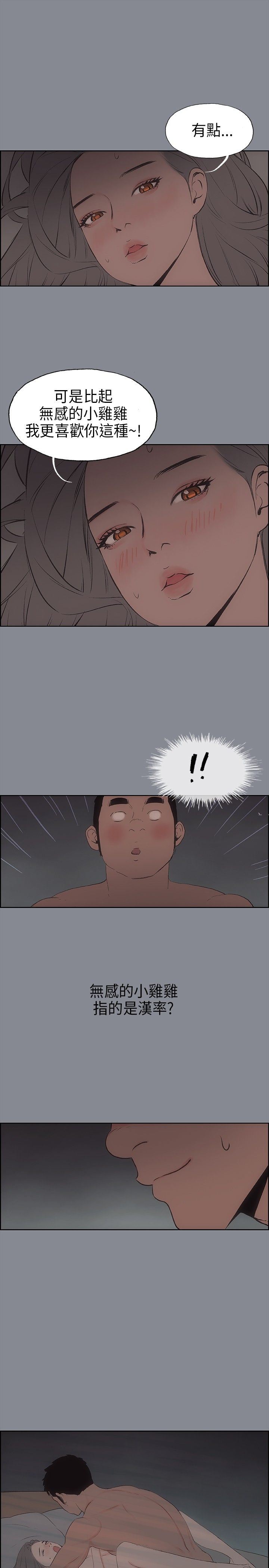 愉快的旅行：第14话 -愉快的旅行-无名（第21张）