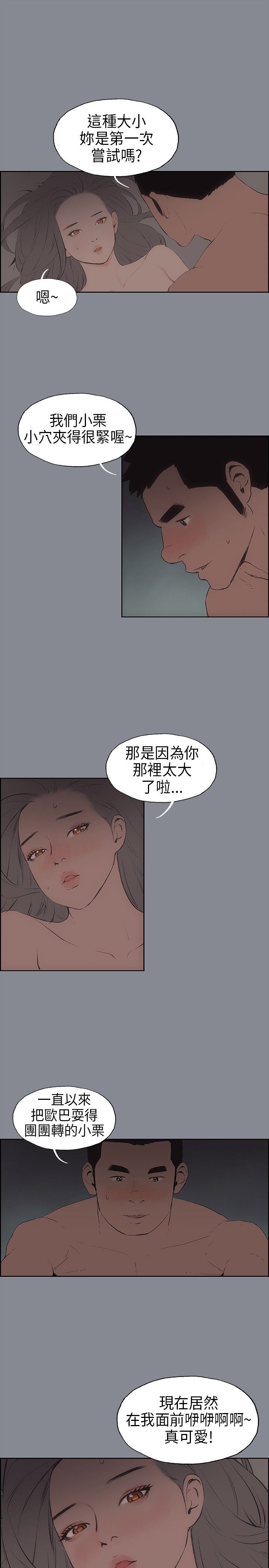 愉快的旅行：第14话 -愉快的旅行-无名（第23张）