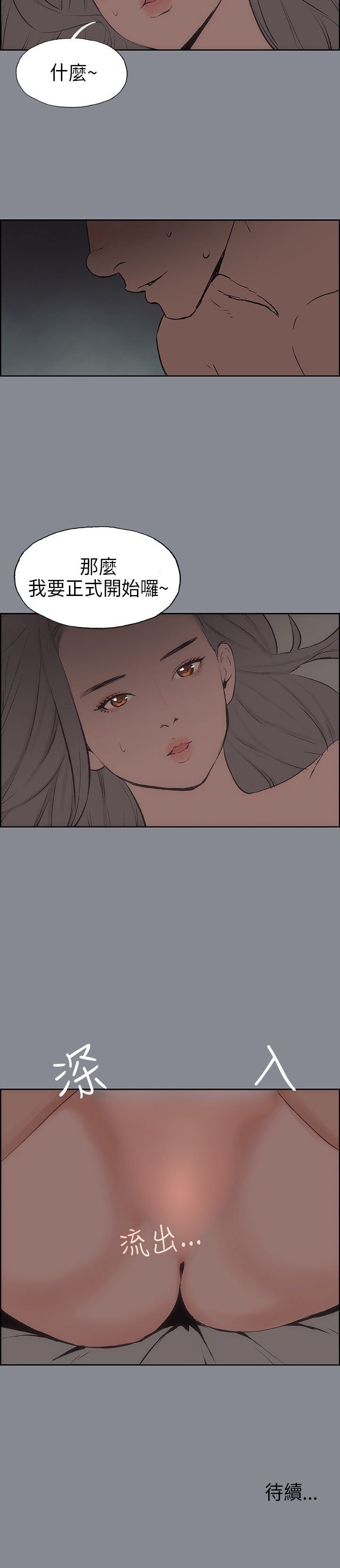 愉快的旅行：第14话 -愉快的旅行-无名（第24张）