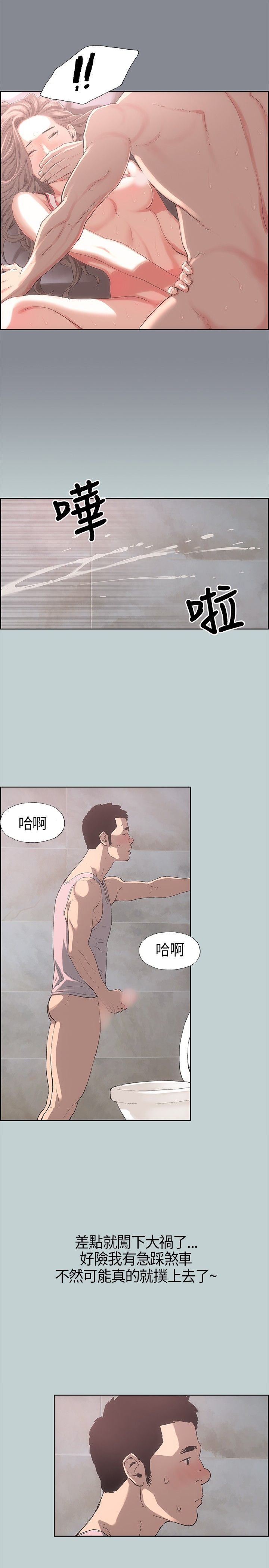 愉快的旅行：第5话 -愉快的旅行-无名（第8张）