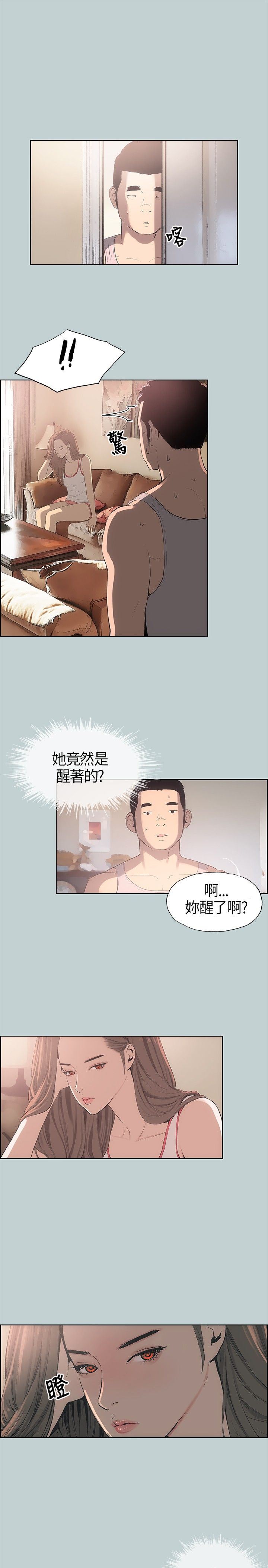 愉快的旅行：第5话 -愉快的旅行-无名（第10张）