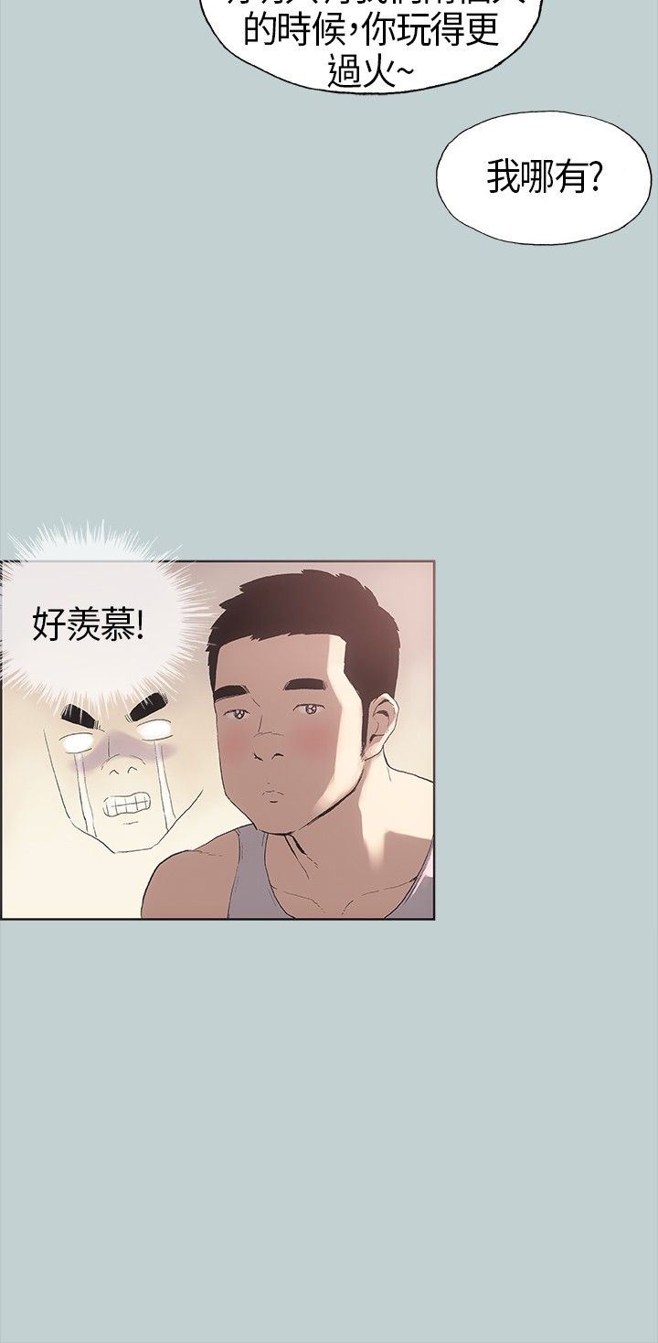 愉快的旅行：第5话 -愉快的旅行-无名（第15张）