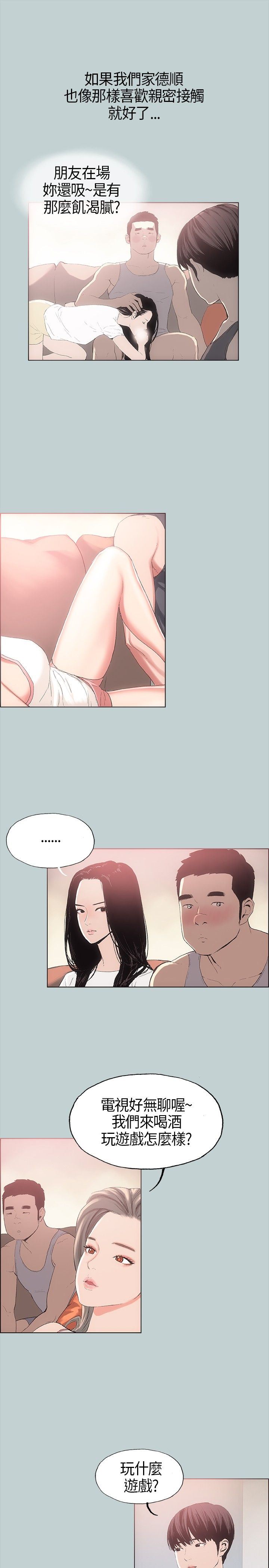 愉快的旅行：第5话 -愉快的旅行-无名（第16张）