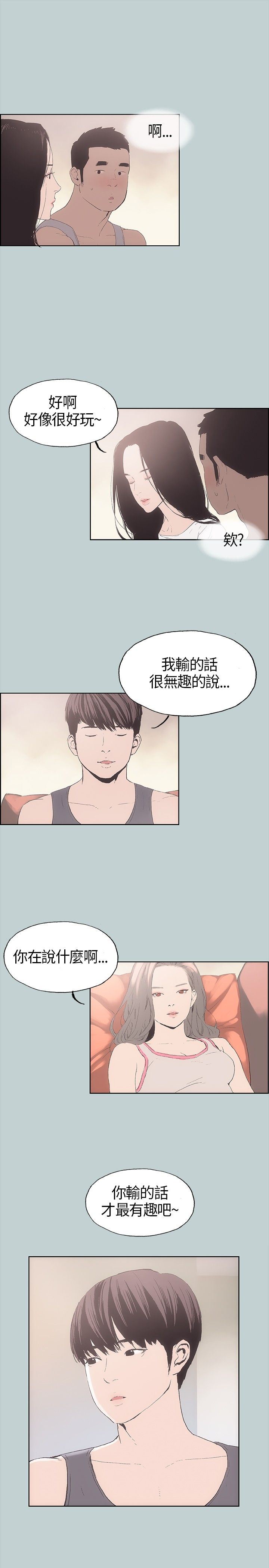 愉快的旅行：第5话 -愉快的旅行-无名（第18张）