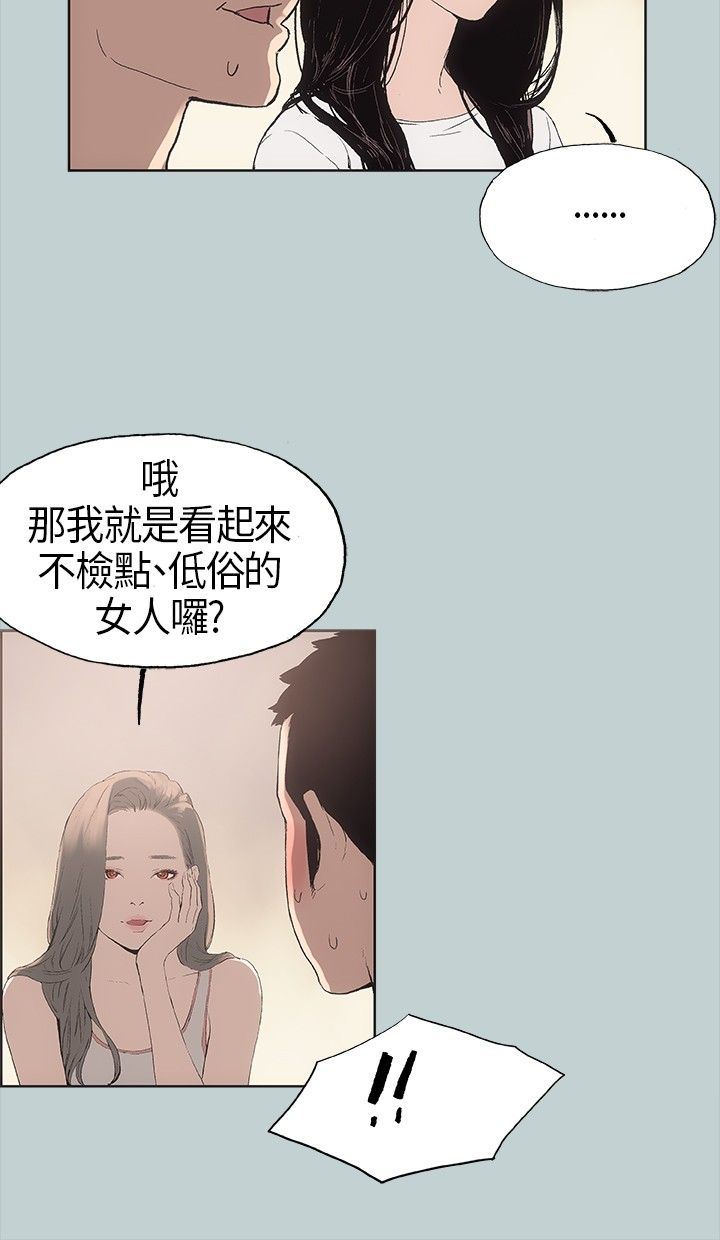 愉快的旅行：第5话 -愉快的旅行-无名（第23张）