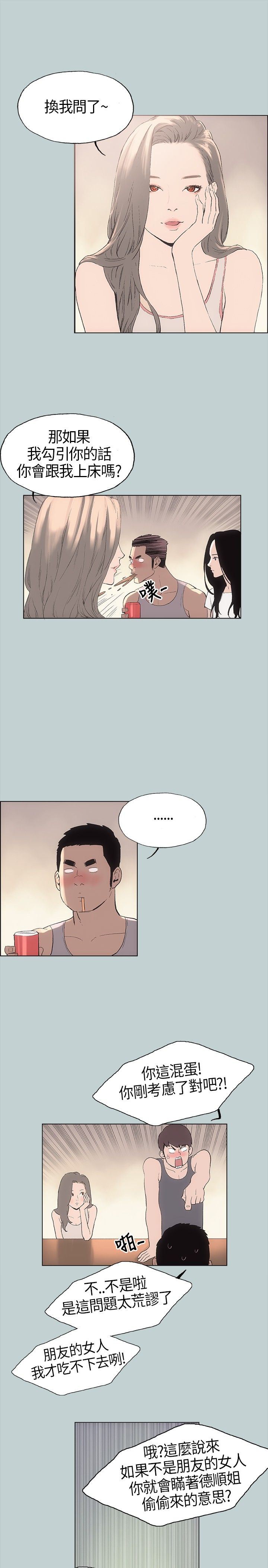 愉快的旅行：第5话 -愉快的旅行-无名（第24张）