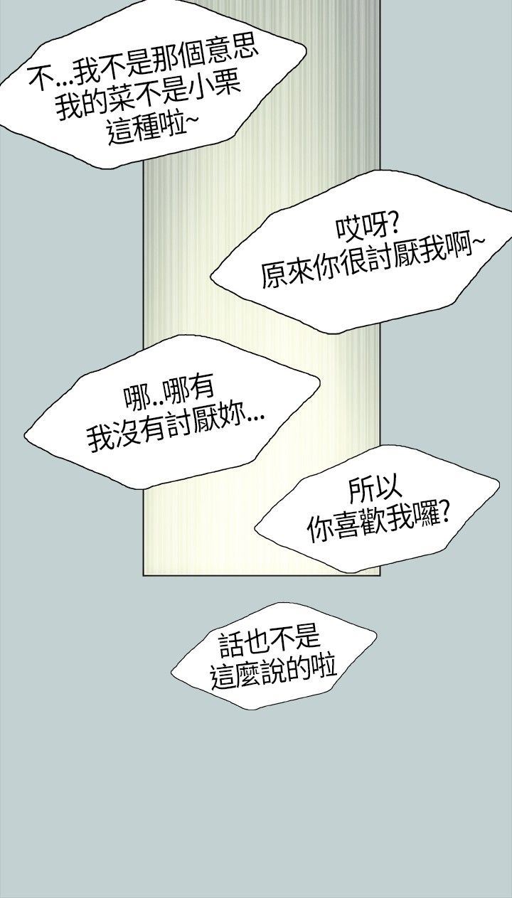 愉快的旅行：第5话 -愉快的旅行-无名（第25张）