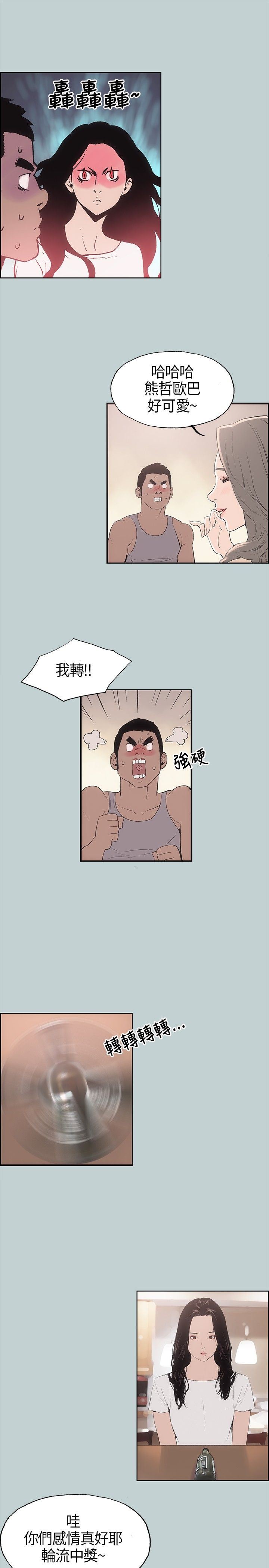 愉快的旅行：第5话 -愉快的旅行-无名（第26张）