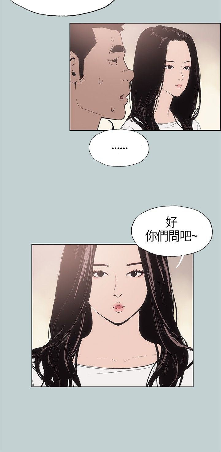 愉快的旅行：第5话 -愉快的旅行-无名（第27张）