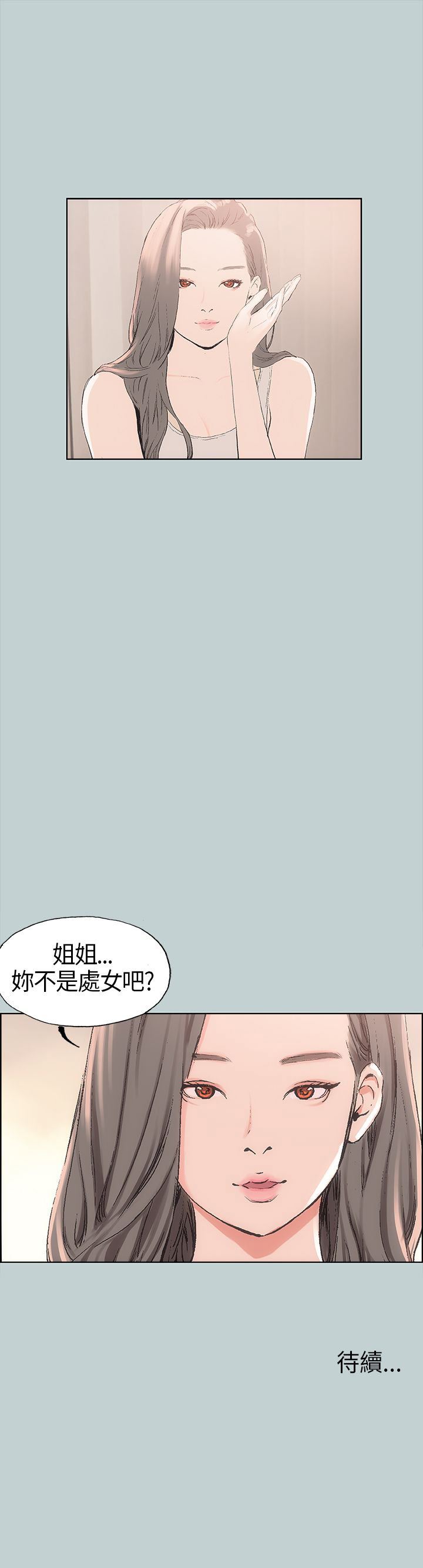 愉快的旅行：第5话 -愉快的旅行-无名（第28张）