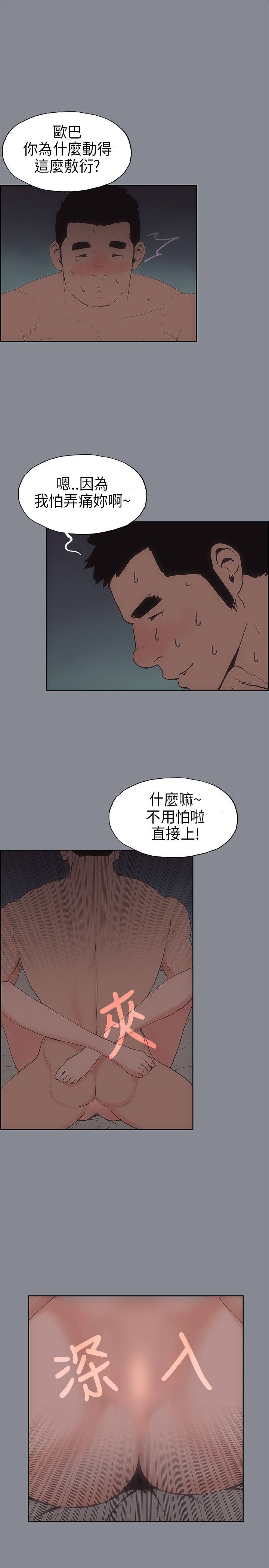 愉快的旅行：第15话 -愉快的旅行-无名（第7张）