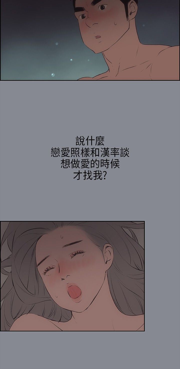 愉快的旅行：第15话 -愉快的旅行-无名（第12张）