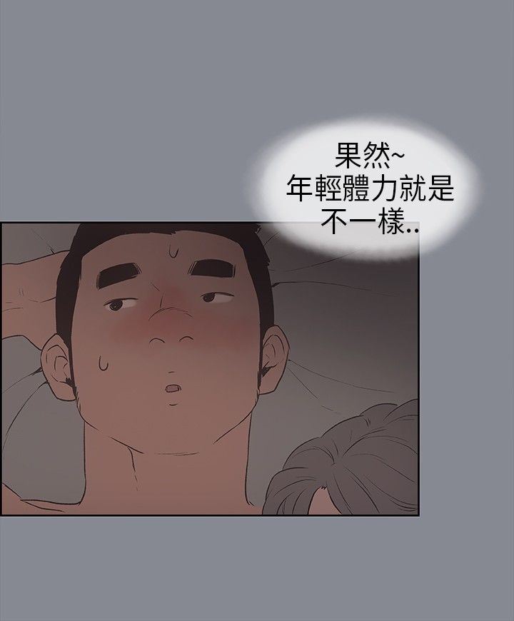 愉快的旅行：第15话 -愉快的旅行-无名（第14张）