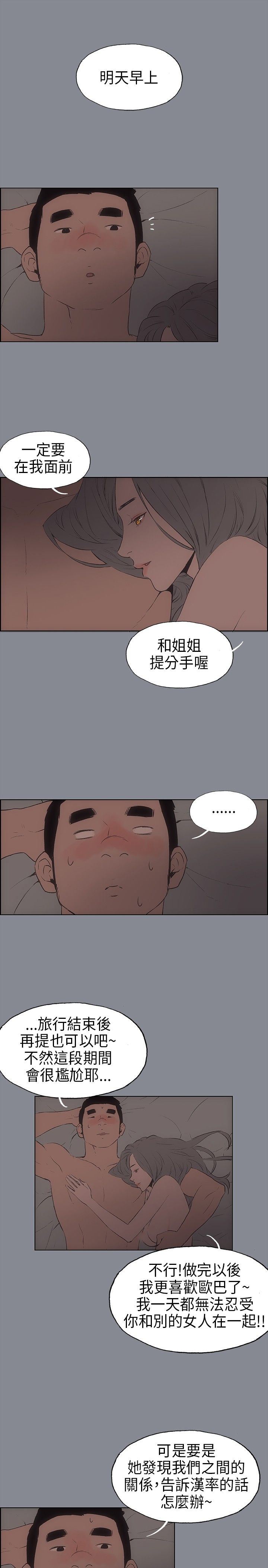 愉快的旅行：第15话 -愉快的旅行-无名（第15张）