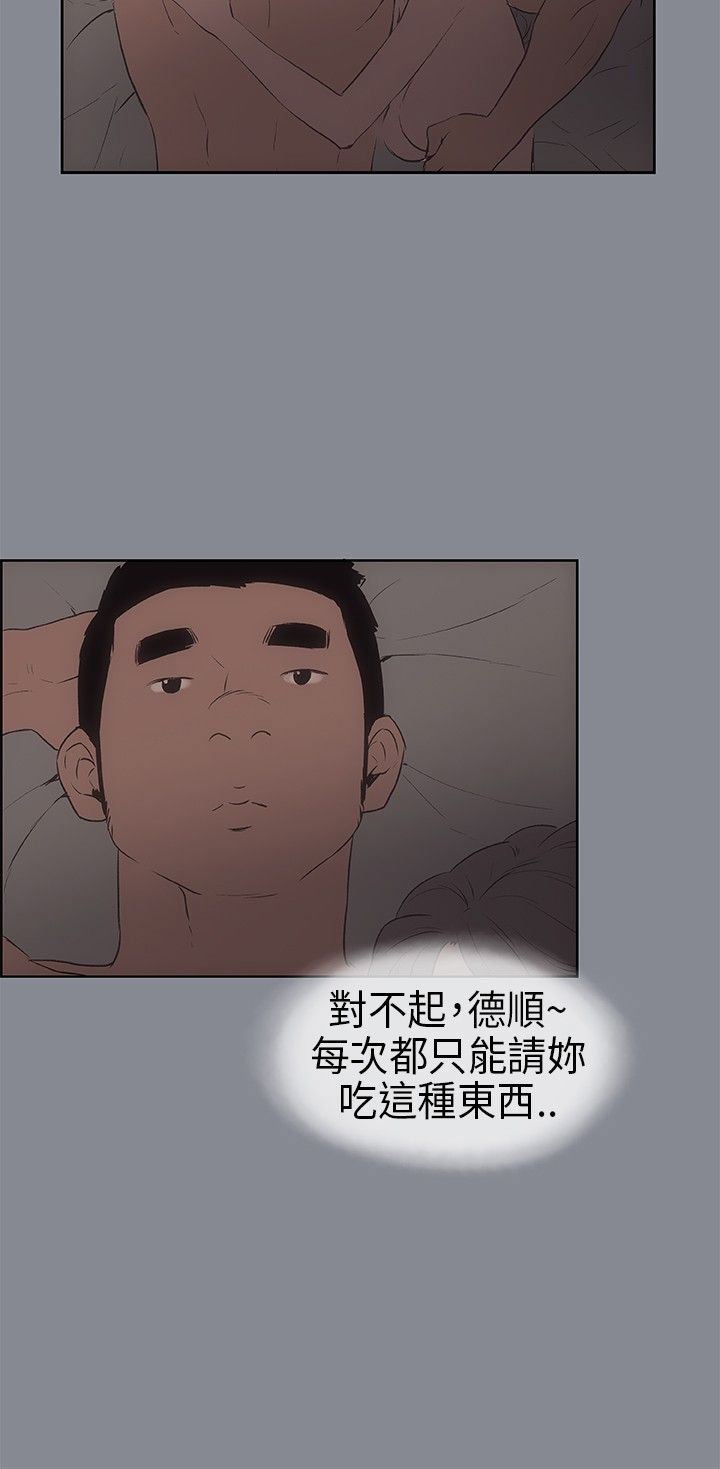 愉快的旅行：第15话 -愉快的旅行-无名（第18张）