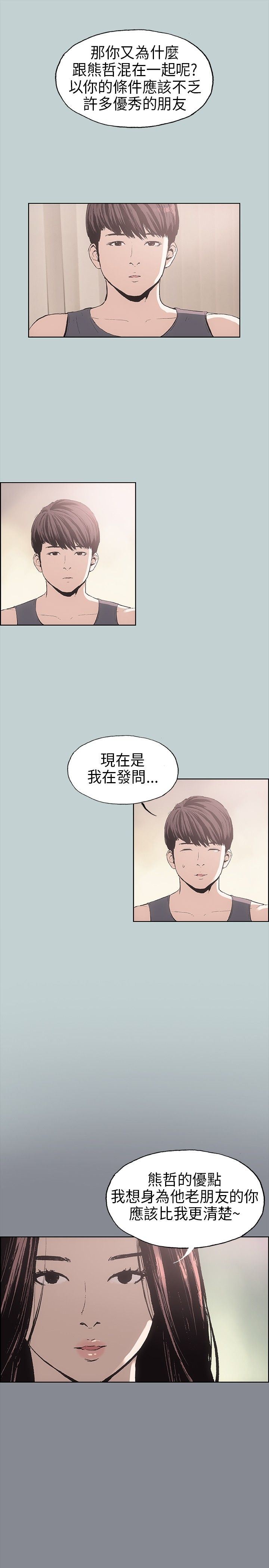 愉快的旅行：第6话 -愉快的旅行-无名（第8张）