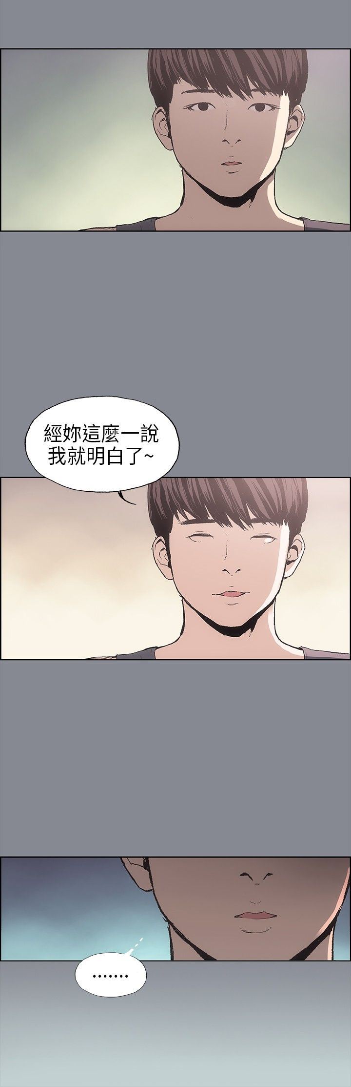 愉快的旅行：第6话 -愉快的旅行-无名（第9张）