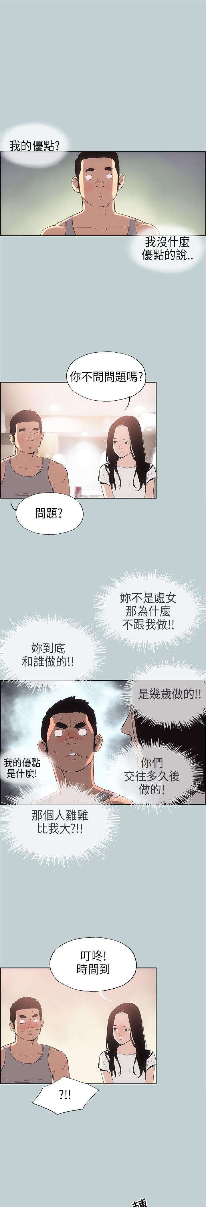 愉快的旅行：第6话 -愉快的旅行-无名（第10张）