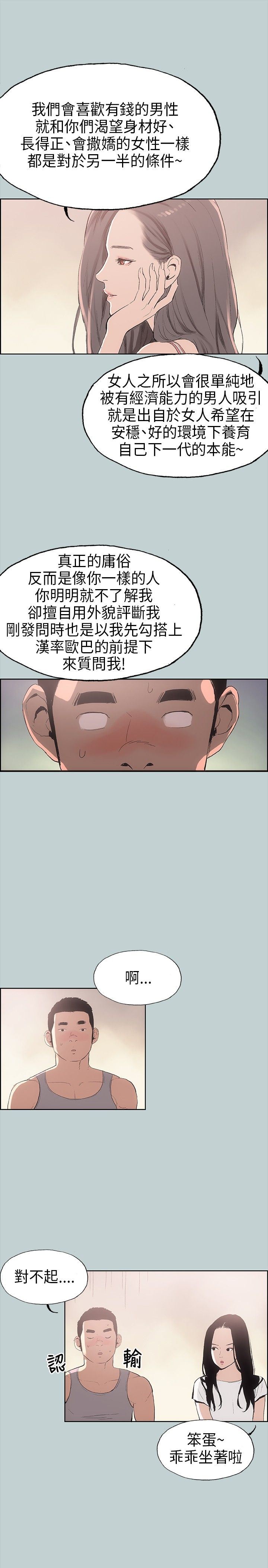 愉快的旅行：第6话 -愉快的旅行-无名（第14张）