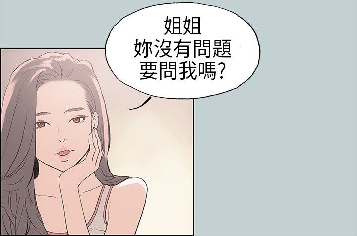 愉快的旅行：第6话 -愉快的旅行-无名（第15张）