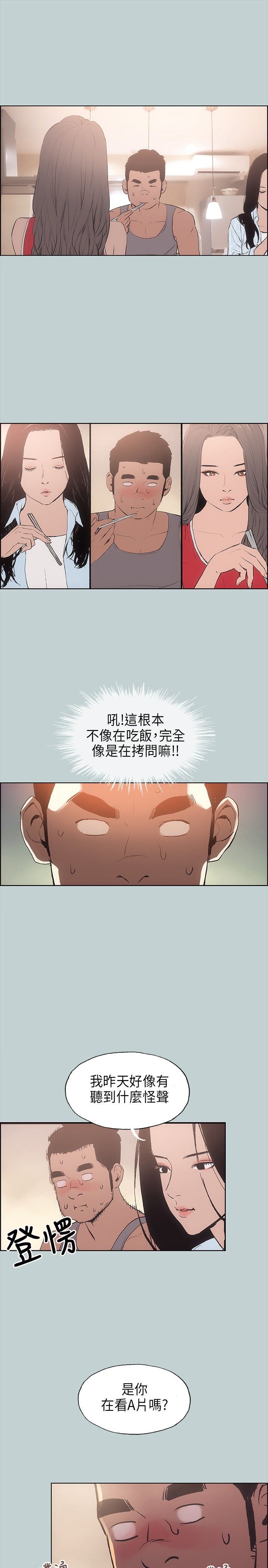 愉快的旅行：第16话 -愉快的旅行-无名（第3张）
