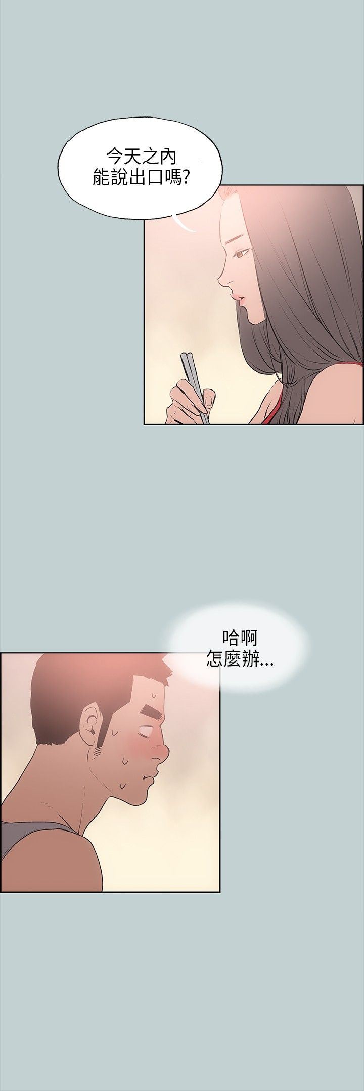愉快的旅行：第16话 -愉快的旅行-无名（第6张）