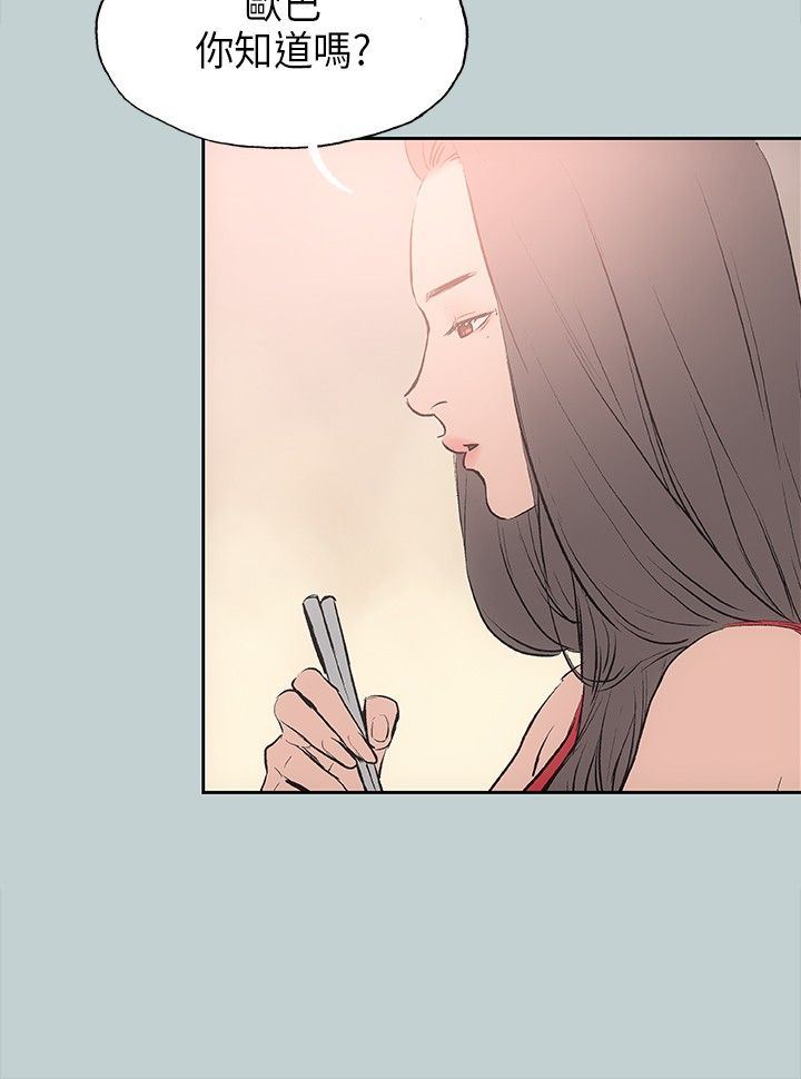 愉快的旅行：第16话 -愉快的旅行-无名（第8张）