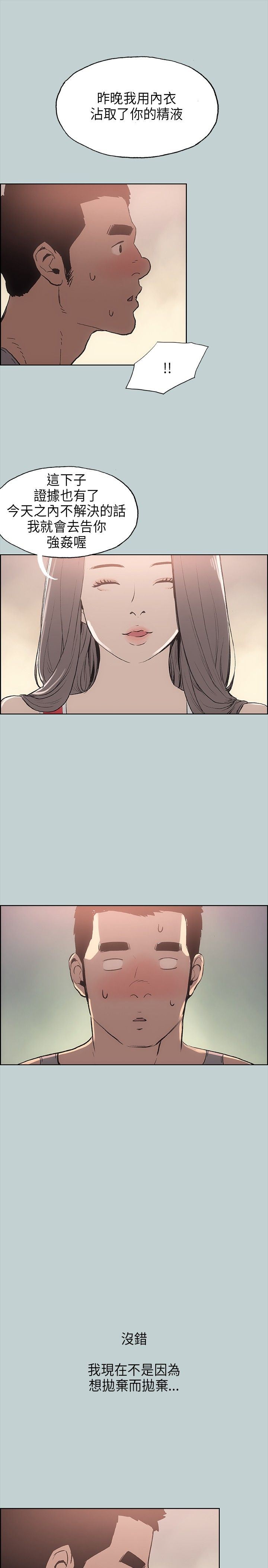 愉快的旅行：第16话 -愉快的旅行-无名（第9张）