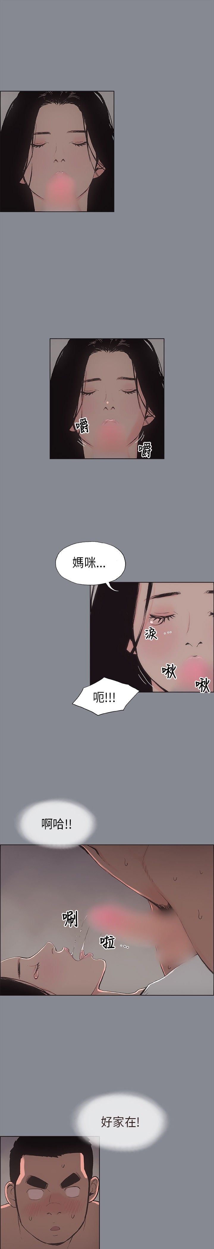 愉快的旅行：第7话 -愉快的旅行-无名（第7张）