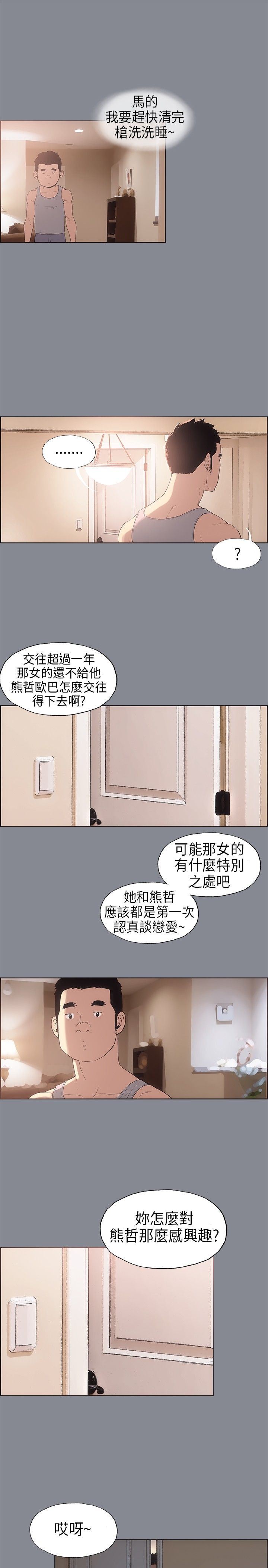 愉快的旅行：第7话 -愉快的旅行-无名（第15张）