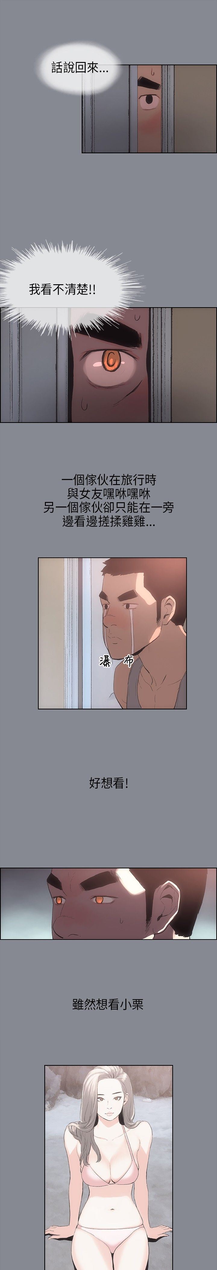 愉快的旅行：第7话 -愉快的旅行-无名（第21张）