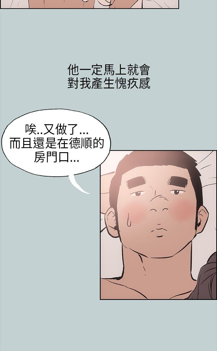 愉快的旅行：第17话 -愉快的旅行-无名（第14张）