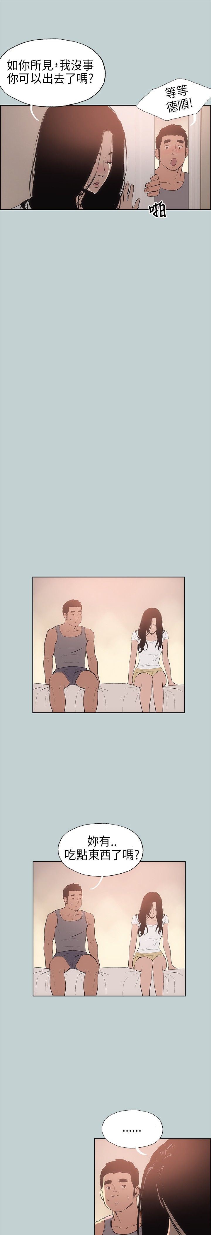 愉快的旅行：第17话 -愉快的旅行-无名（第17张）