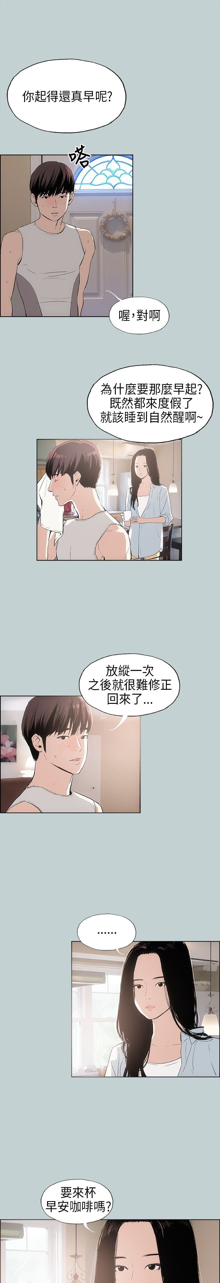 愉快的旅行：第8话 -愉快的旅行-无名（第6张）