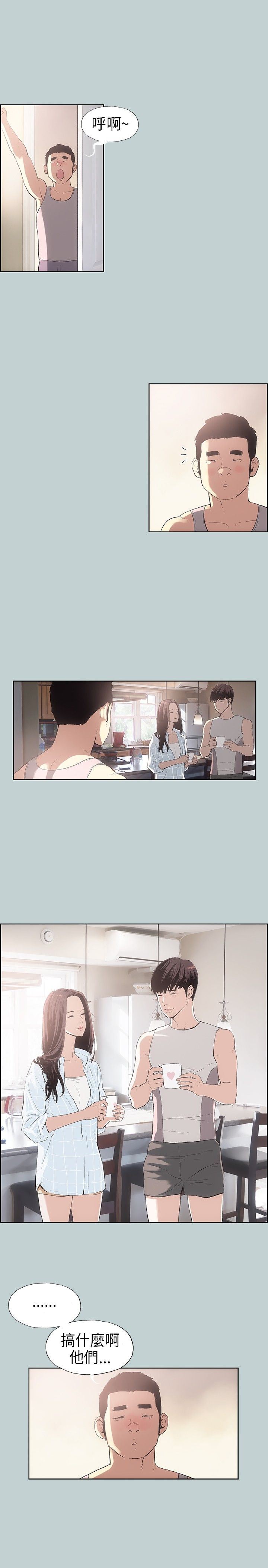 愉快的旅行：第8话 -愉快的旅行-无名（第8张）