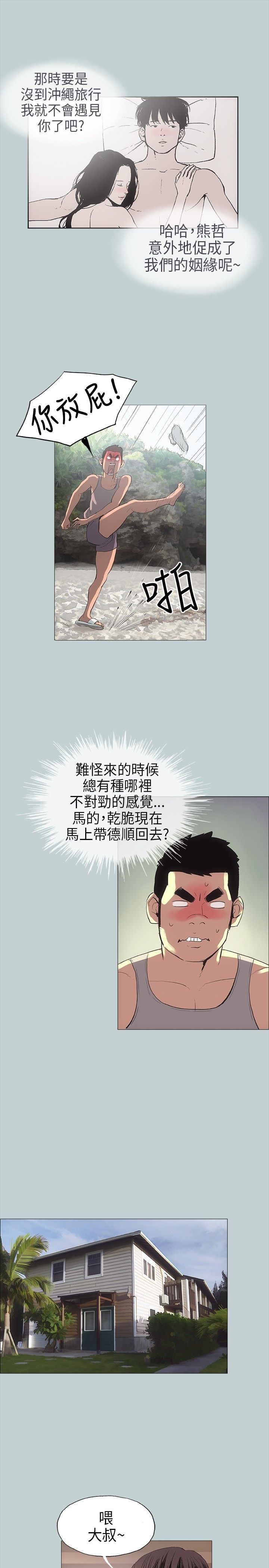 愉快的旅行：第8话 -愉快的旅行-无名（第18张）