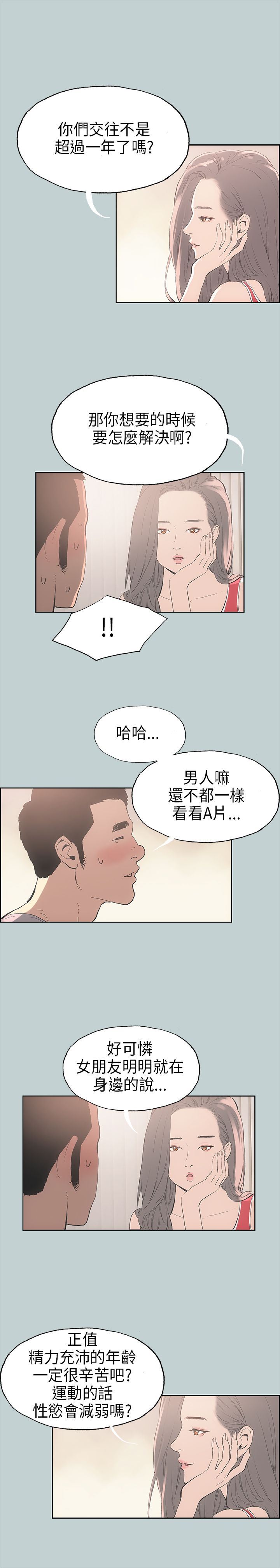 愉快的旅行：第9话 -愉快的旅行-无名（第13张）