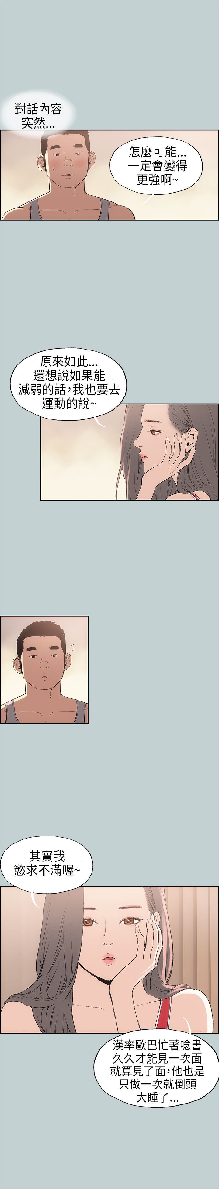 愉快的旅行：第9话 -愉快的旅行-无名（第14张）