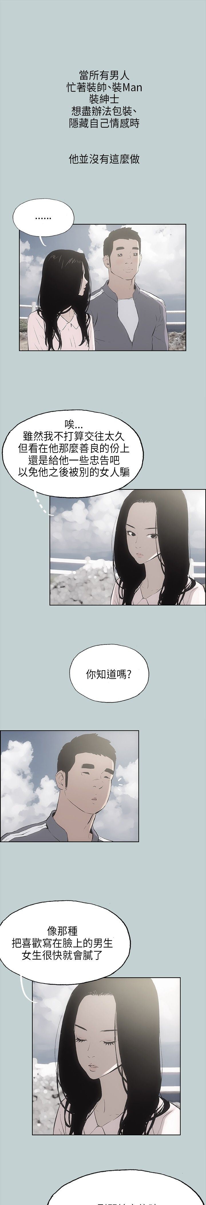 愉快的旅行：第19话 -愉快的旅行-无名（第10张）