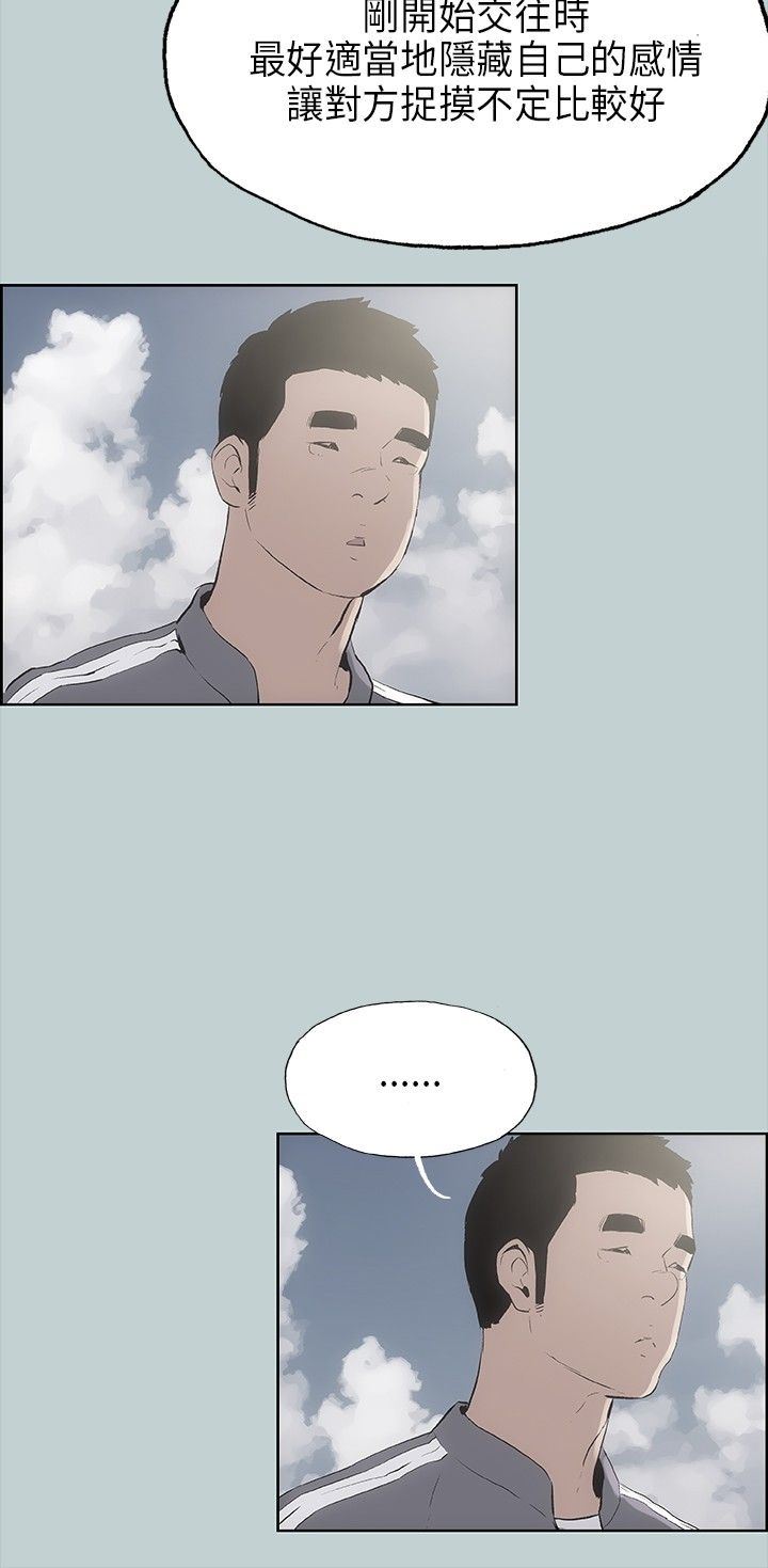 愉快的旅行：第19话 -愉快的旅行-无名（第11张）